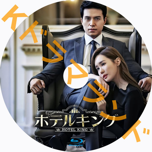 ホテルキング