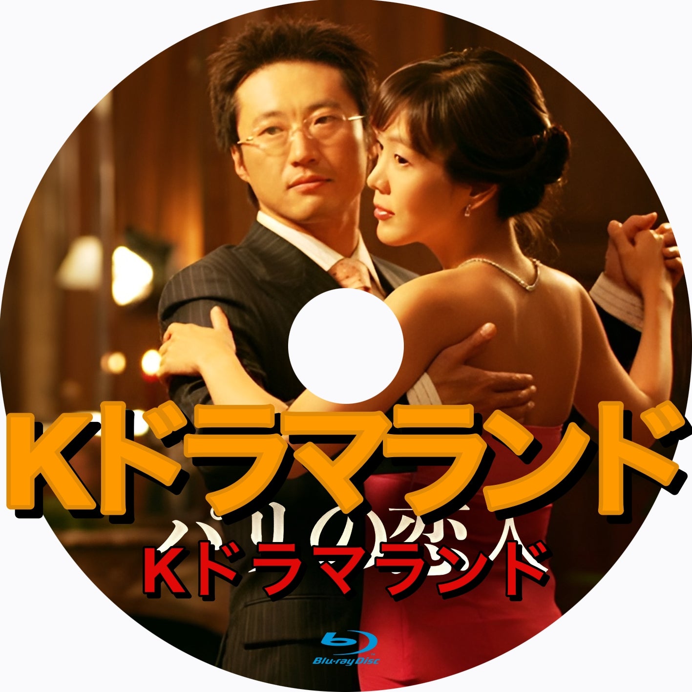 韓国ドラマ DVD BOX ★ ランラン18歳 アスファルトの男 / Amazon.co.jp: ランラン18歳 DVD-BOX : ハン・ジヘ, ハン・ジヘ, イ