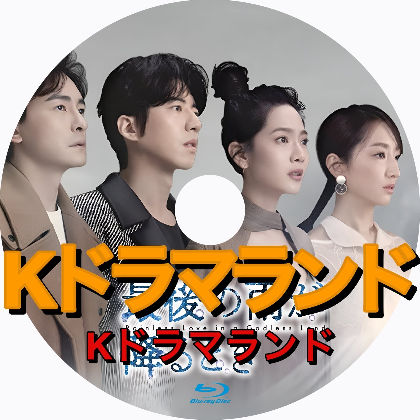 最後の雨が降るとき