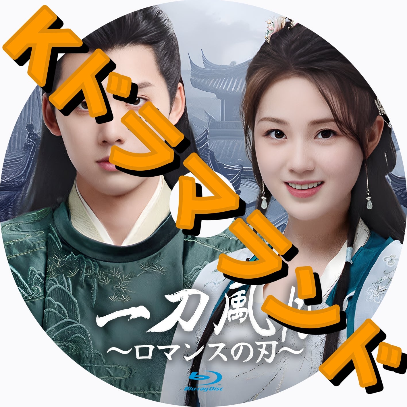 韓国ドラマBlu-ray 中国ドラマBlu-ray 激安 KPOP タイドラマBlu
