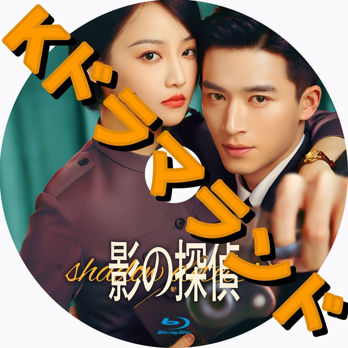 中国ドラマ ブルーレイ（自動翻訳版） – k-ドラマランド