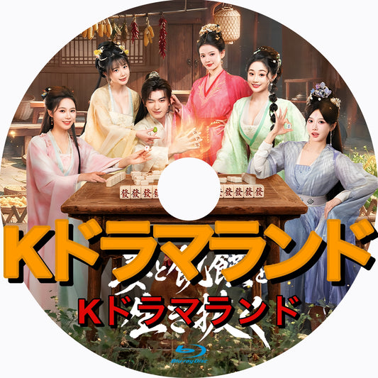 妻と飢饉を生き抜く