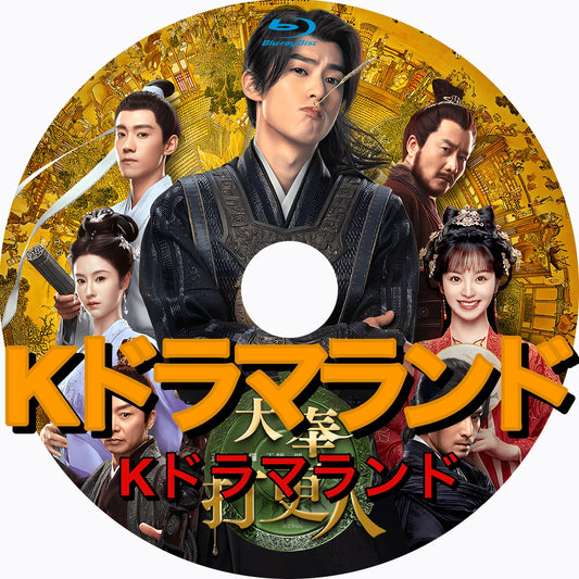 大奉打更人―正義の銅鑼と王朝の闇―