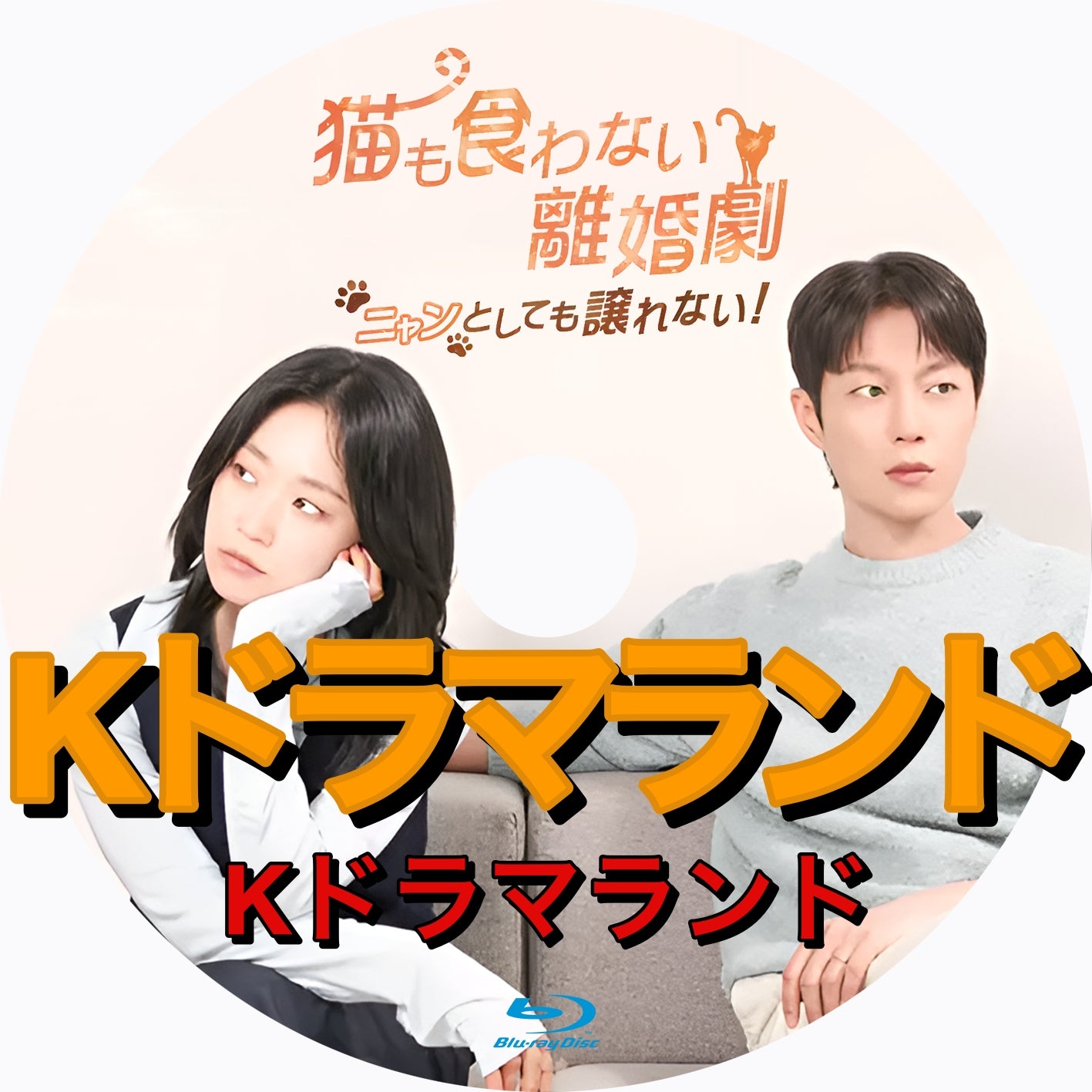 韓国ドラマ ブルーレイ 新作 – k-ドラマランド