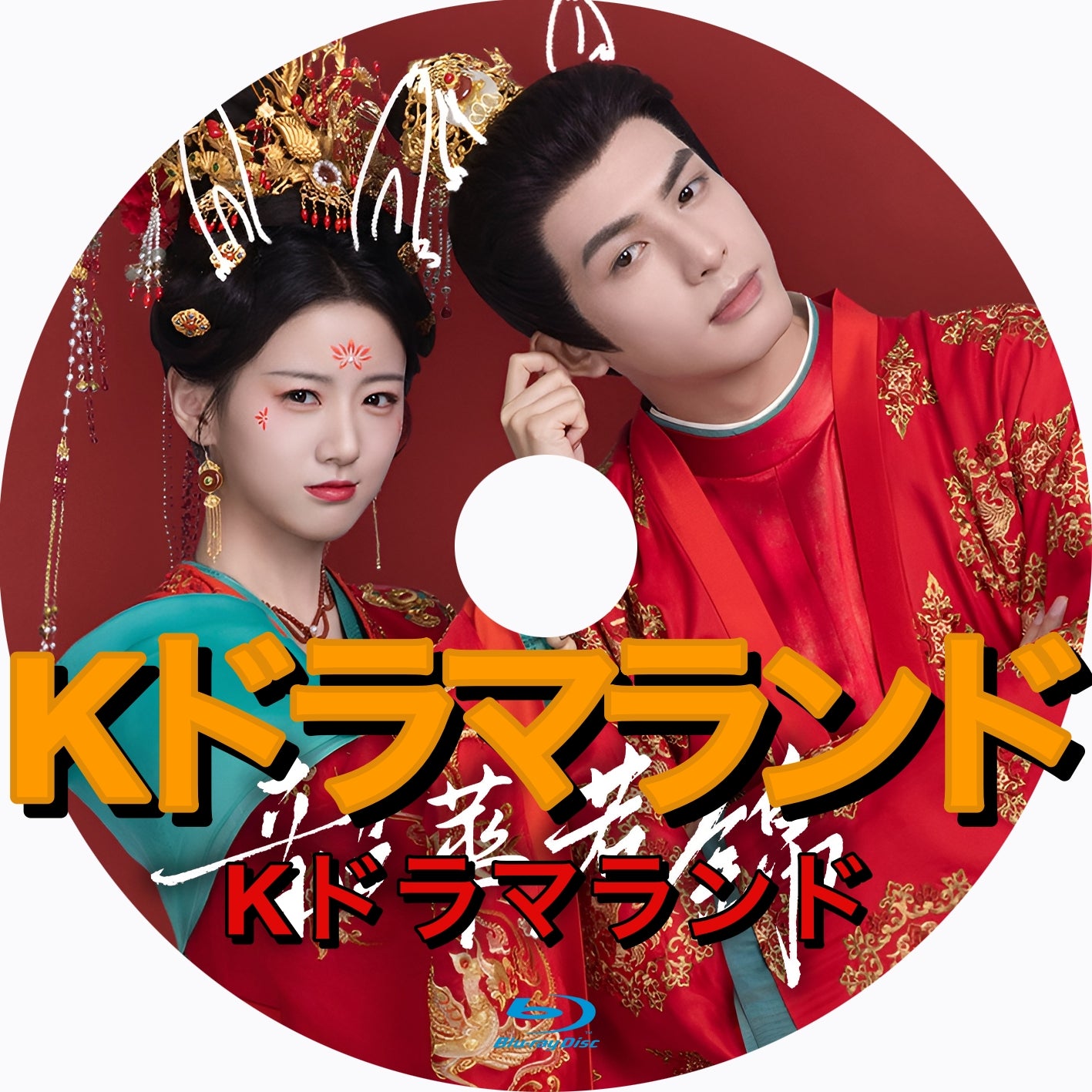 韓国ドラマBlu-ray 中国ドラマBlu-ray 激安 KPOP タイドラマBlu-ray