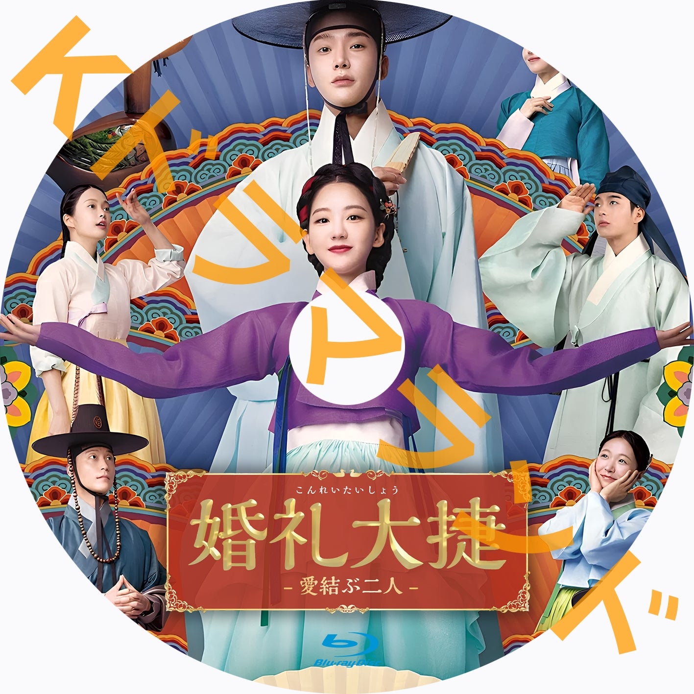ウェディング BOX&BOX2 (全巻) 韓国ドラマ Amazon.co.jp: 韓国ドラマ【私の夫と結婚して】全話 DVD [並行