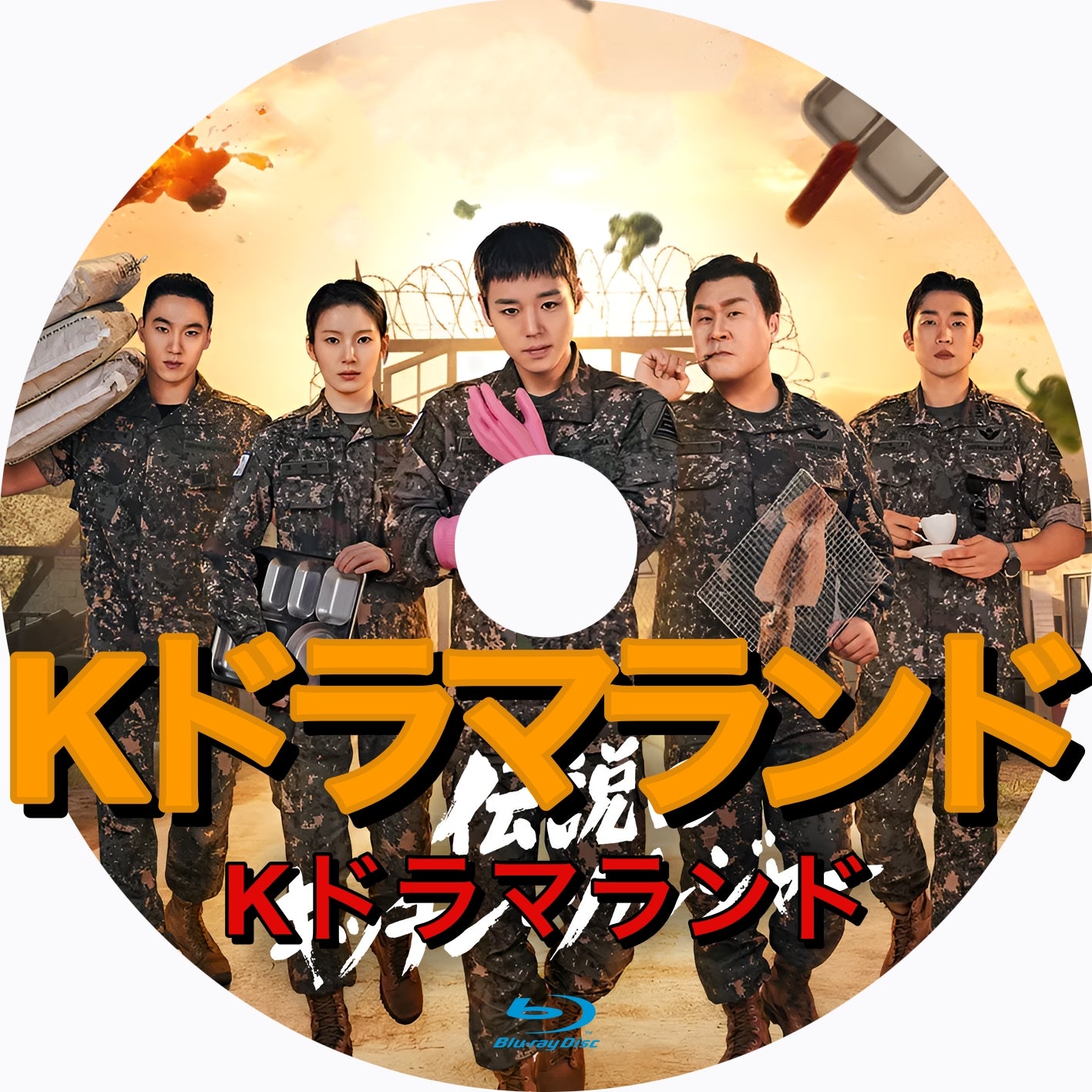 伝説のキッチン・ソルジャー