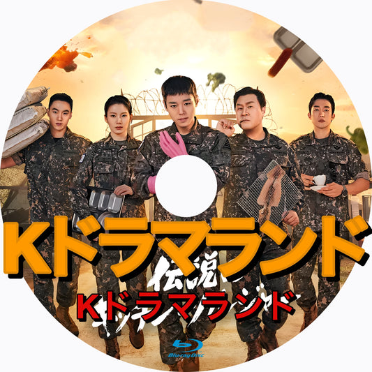 伝説のキッチン・ソルジャー