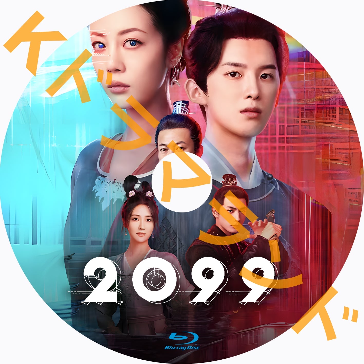 2099