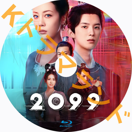 2099