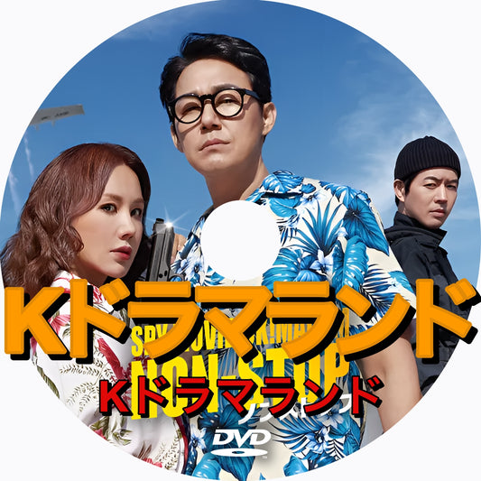 ノンストップ