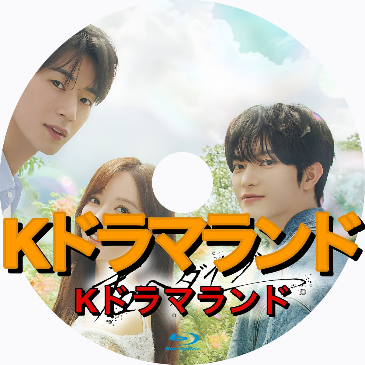 君へダイブ