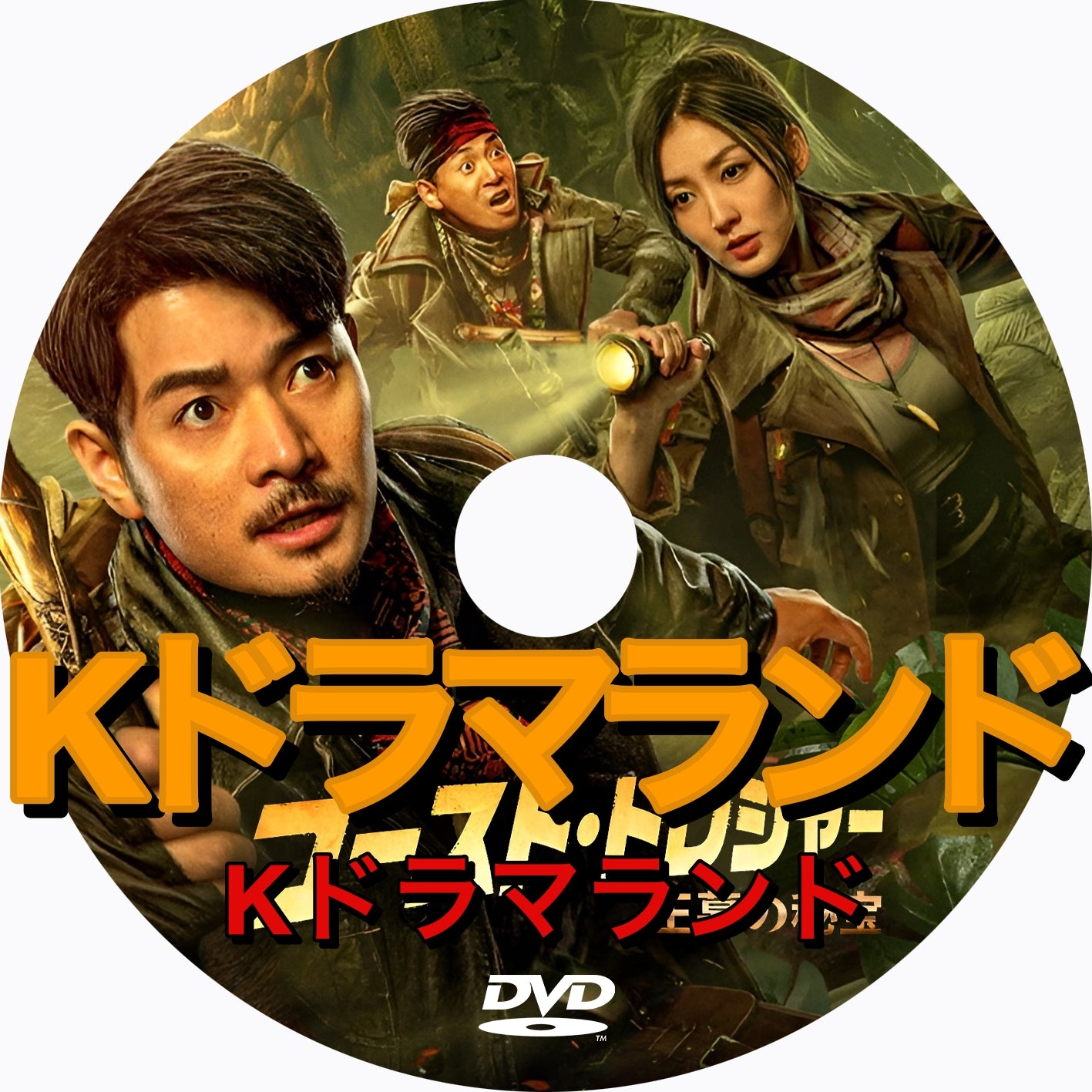 ゴースト・トレジャー 王墓の秘宝