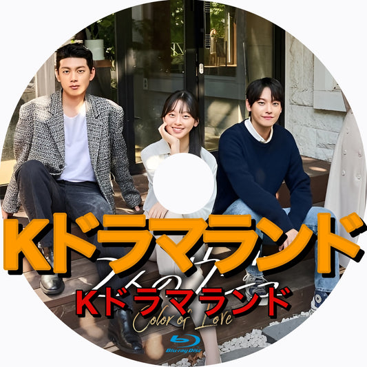 2人のウジュ～Color of Love