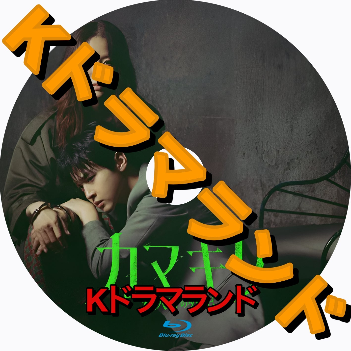 カマキリ：殺人者の外出