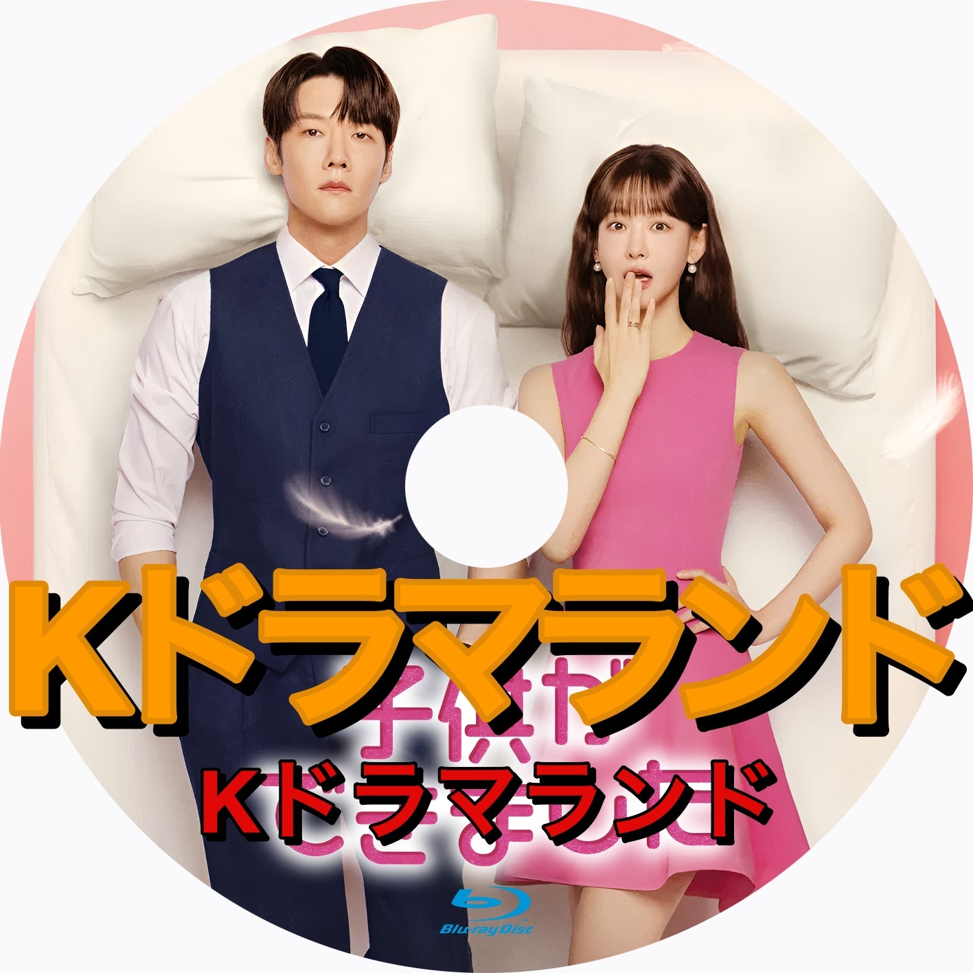 韓国ドラマ ブルーレイ カ行 – k-ドラマランド