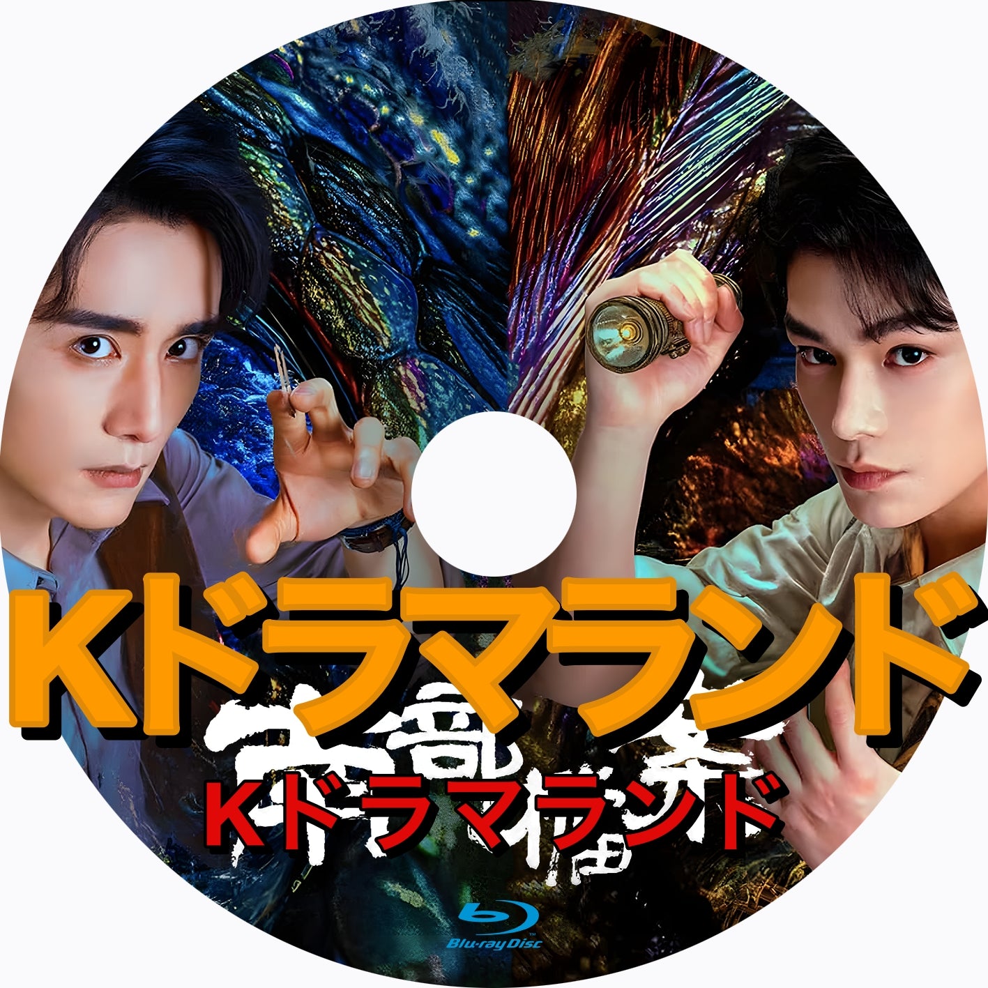 中国ドラマ ブルーレイ（自動翻訳版） – k-ドラマランド