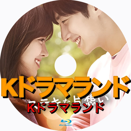 ステキな片思い