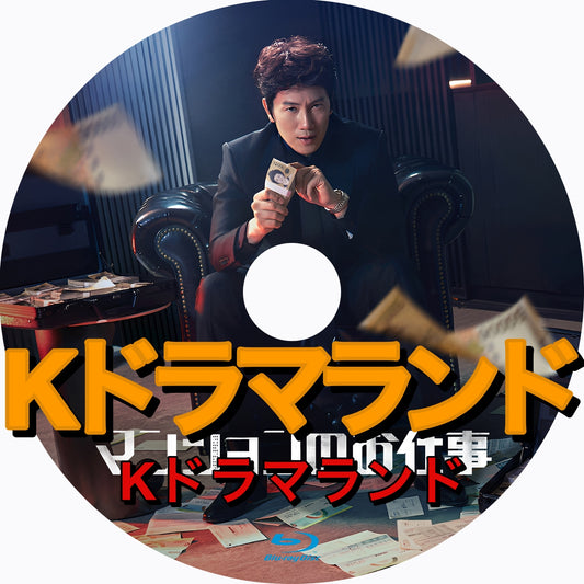 マンションのお仕事