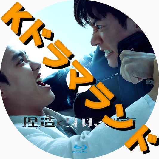 捏造された都市