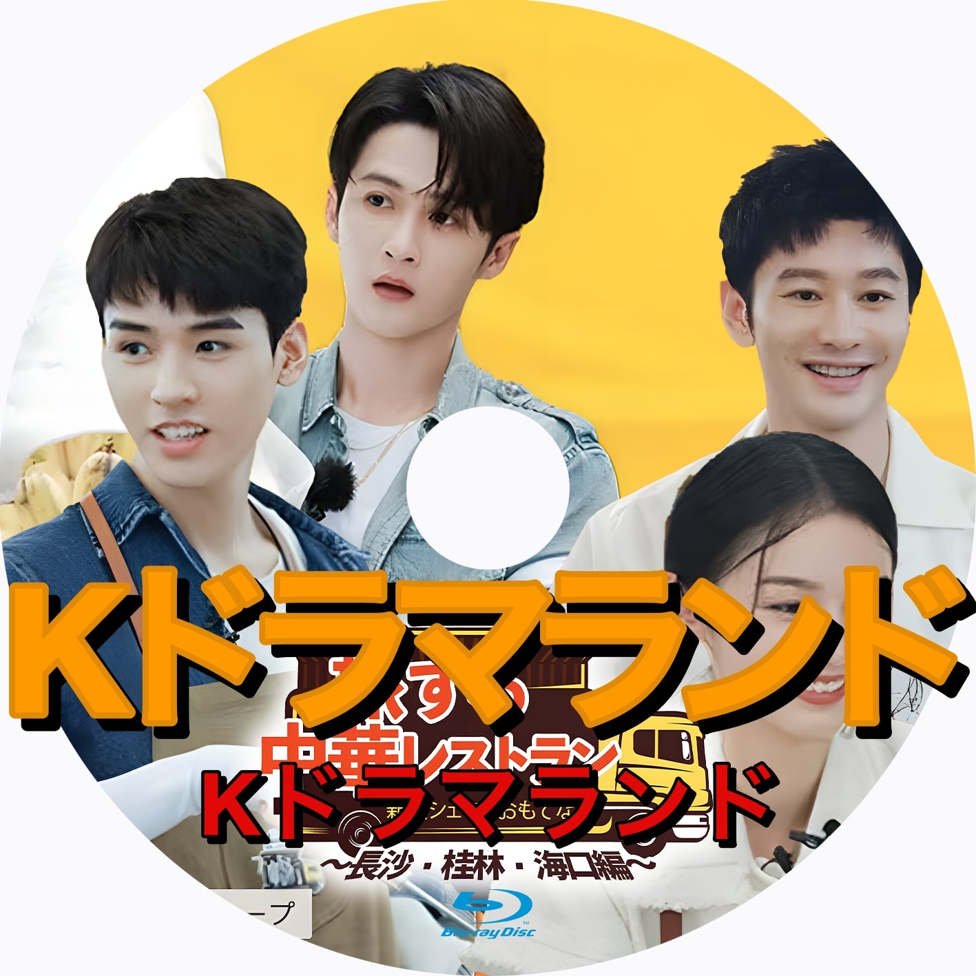 旅する中華レストラン 新人シェフのおもてなし～長沙・桂林・海口編