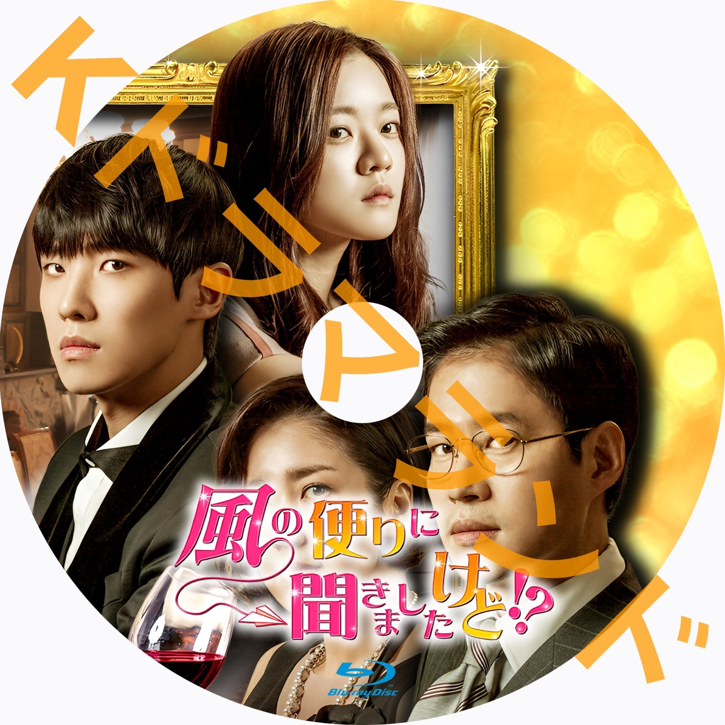 韓国ドラマ 青春ウォルダム（青春月譚/青春超壁）5D9 2023 DVD