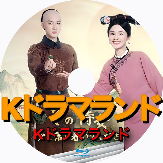 その侍女、少し落ち着いてください