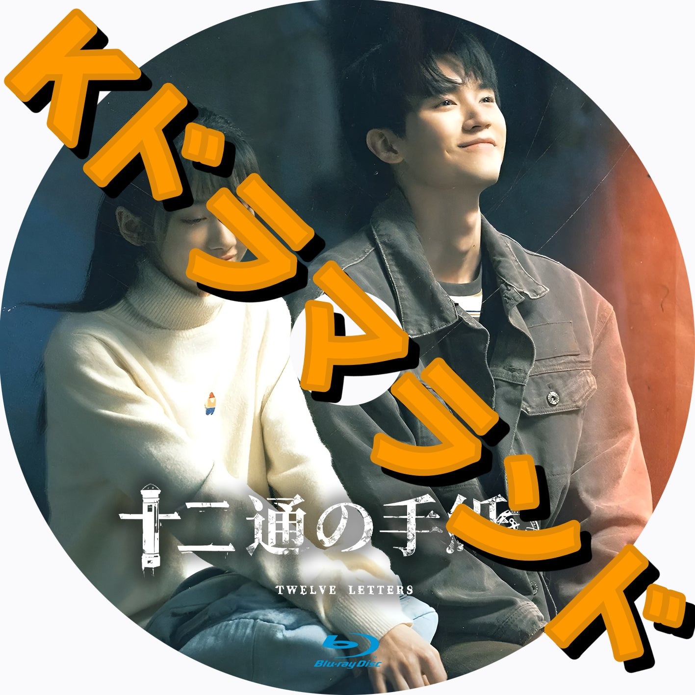 韓国ドラマBlu-ray 中国ドラマBlu-ray 激安 KPOP タイドラマBlu