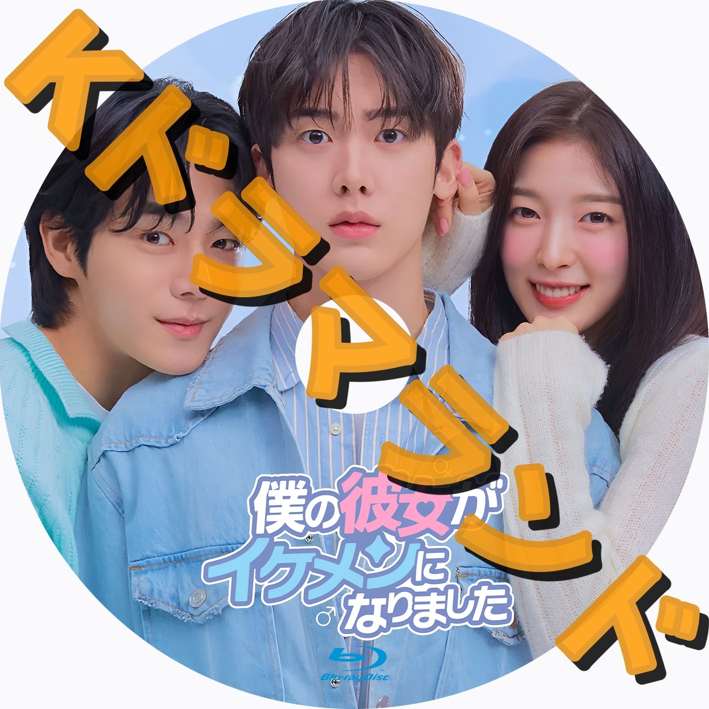 【まとめ売り全16作品】韓国ドラマBlu-ray 韓流ドラマ　セット まとめ売り全16作品】韓国ドラマBlu-ray 韓流ドラマ セット