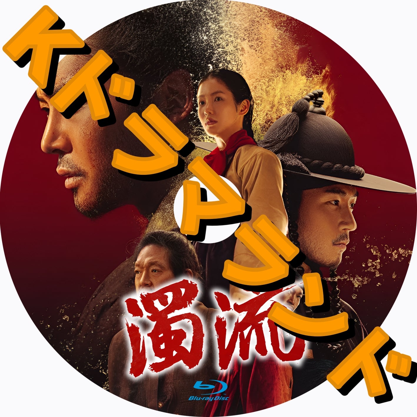 韓国ドラマBlu-ray 中国ドラマBlu-ray 激安 KPOP タイドラマBlu