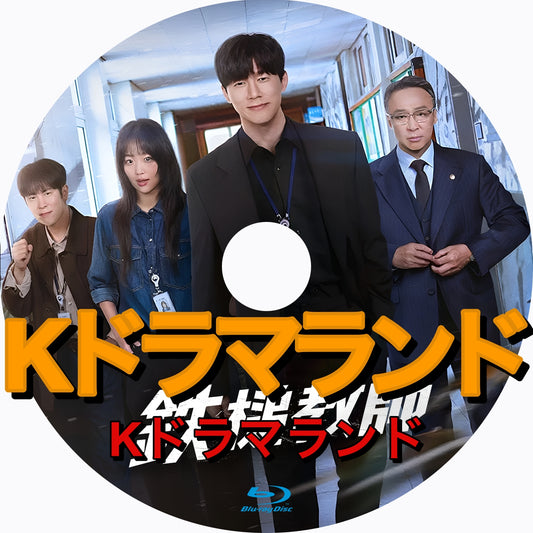 鉄槌教師