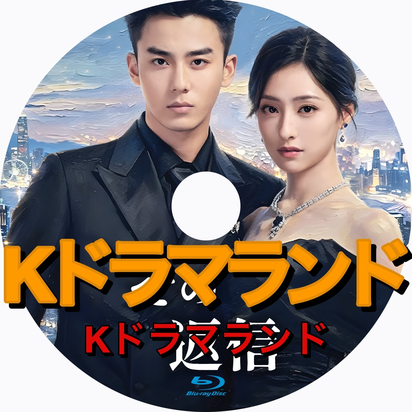 その返信