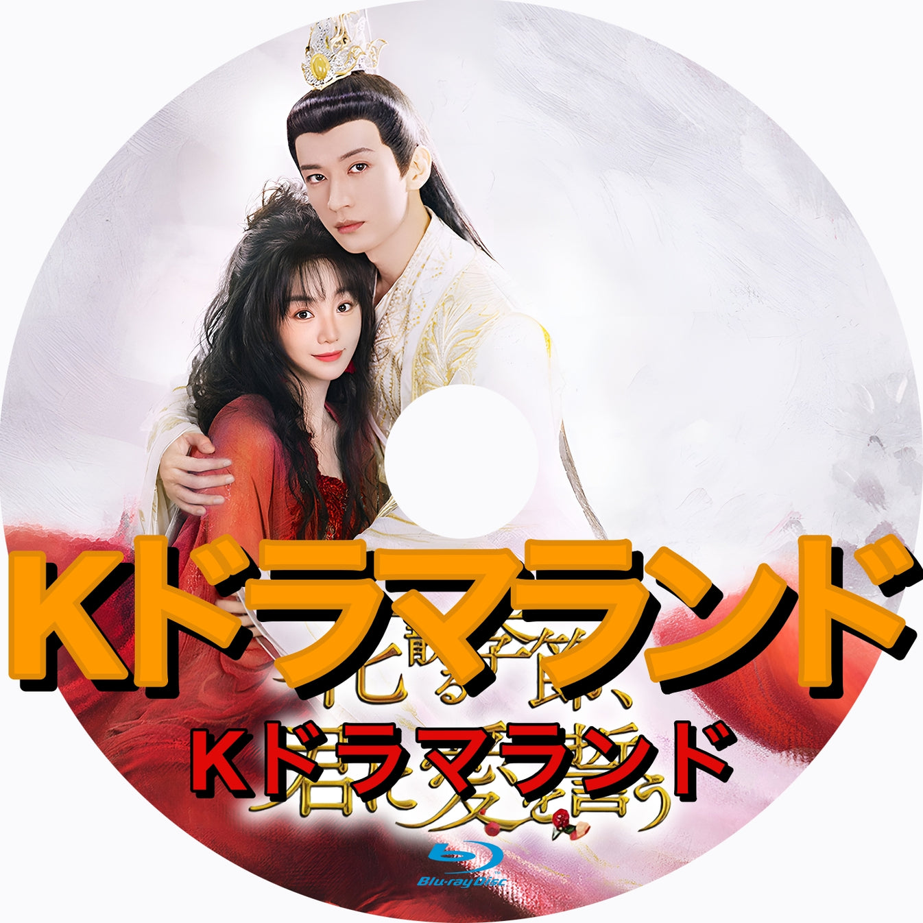 花散る季節、君に愛を誓う - k-ドラマランド