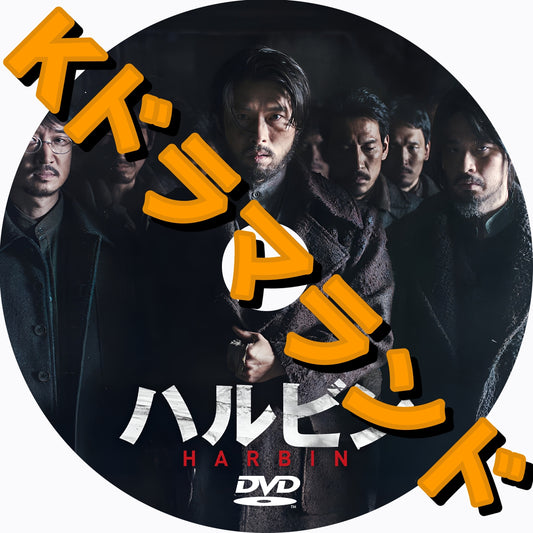 ハルビン