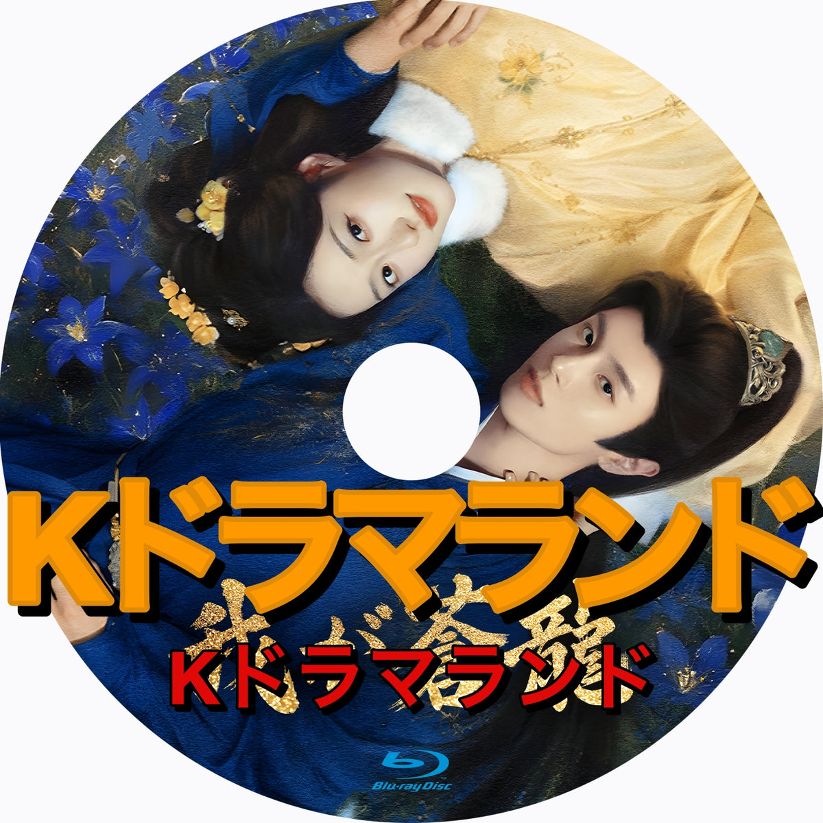 我が蒼龍