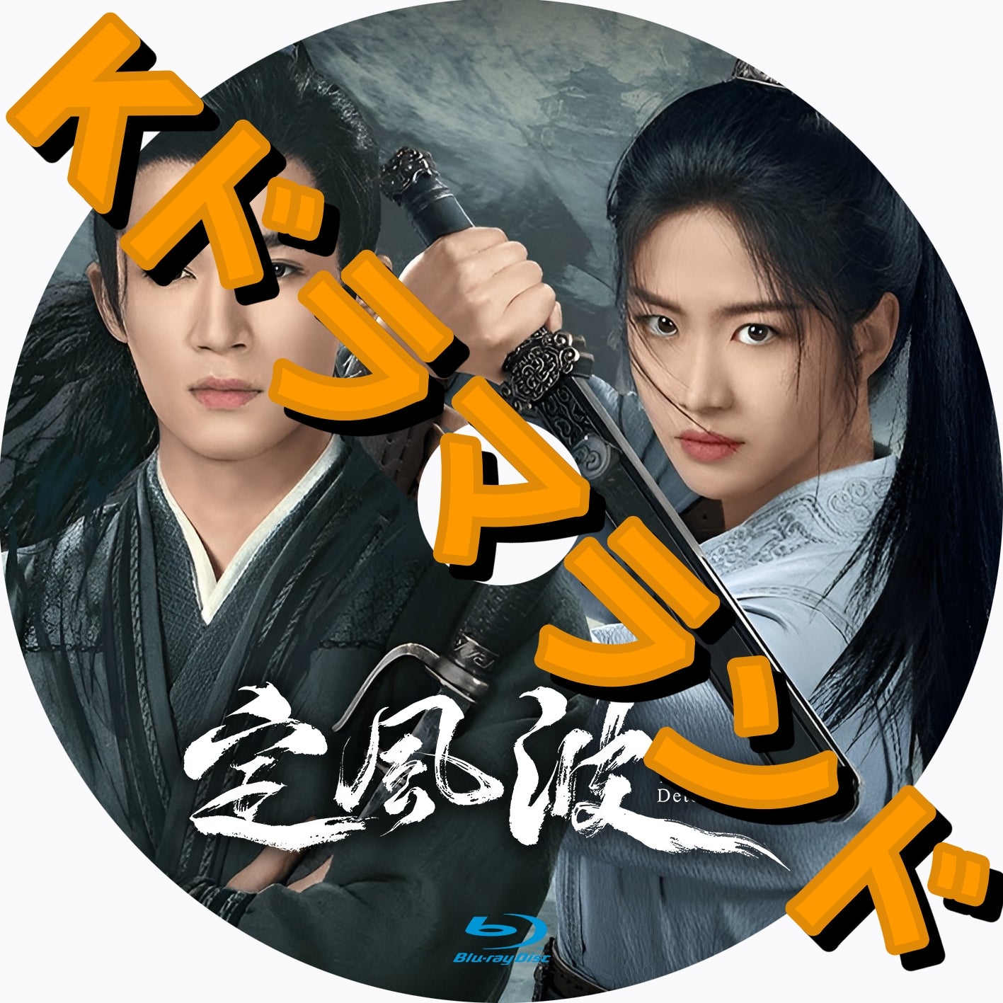 金額お値下げ可能です☺中国ドラマ✨️今日も君を想ってる✨️DVDBOX１、２✨️ Amazon.co.jp: 今日も、君を想ってる DVD-SET1 : タン