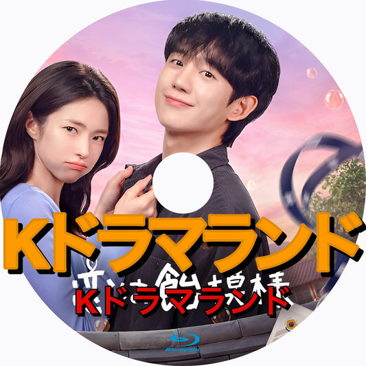 恋は飴模様