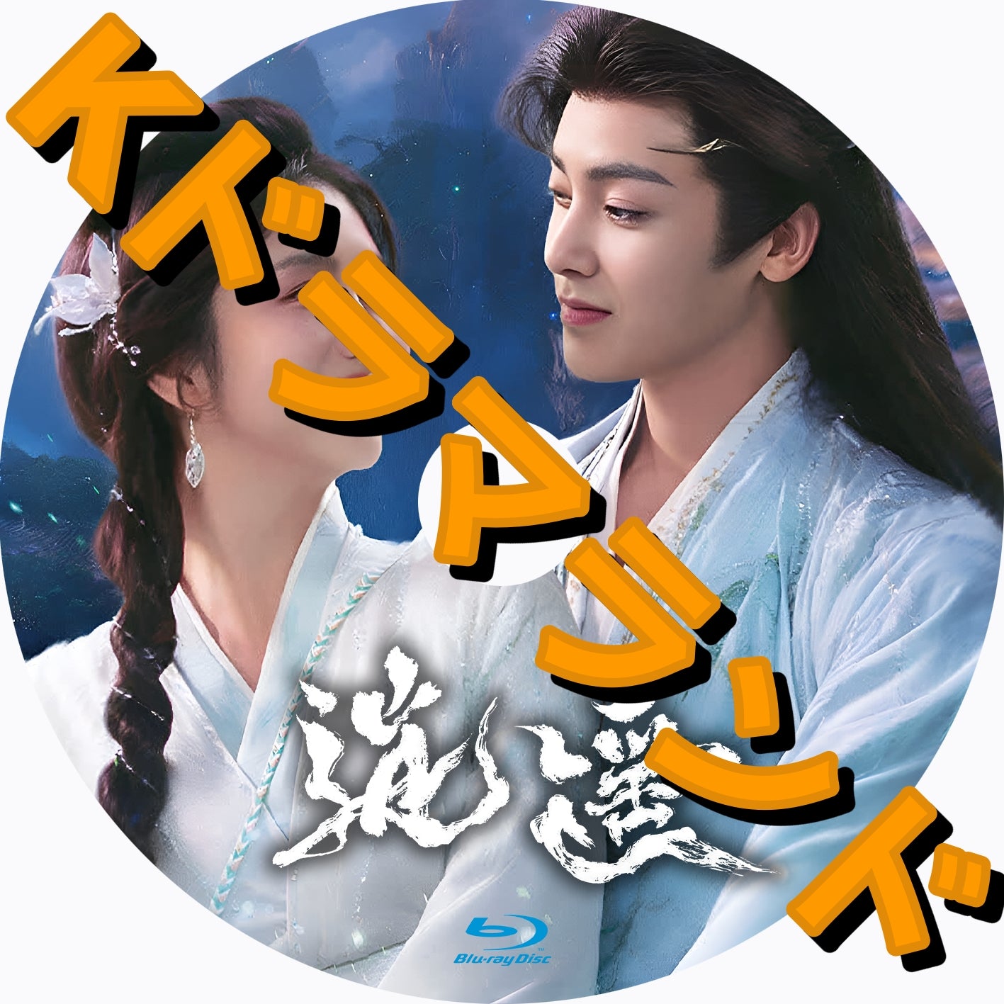 逍遥