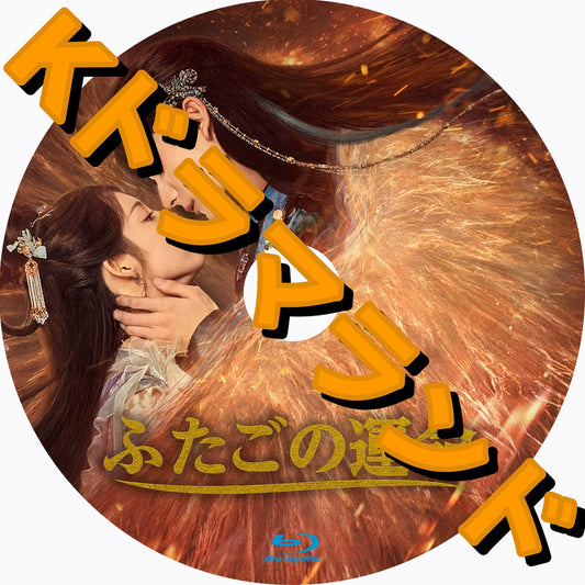 ふたごの運命