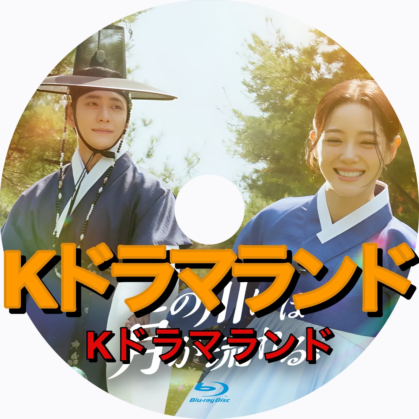 韓国ドラマ ブルーレイ 新作 – k-ドラマランド