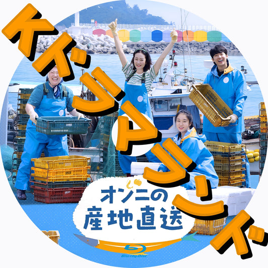 オンニの産地直送