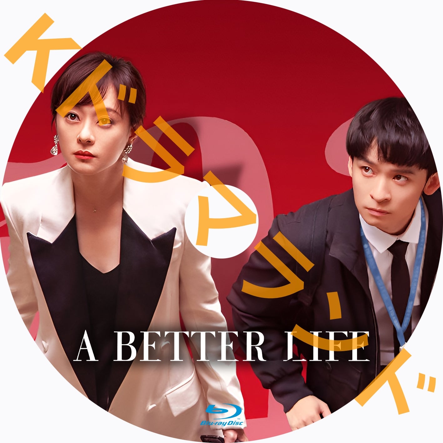 A Better Life