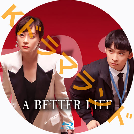 A Better Life