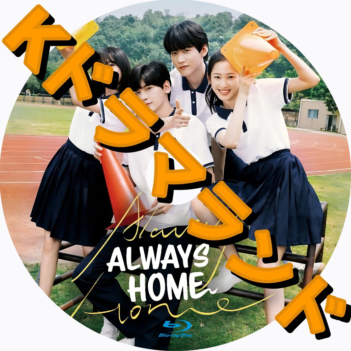 Always Home