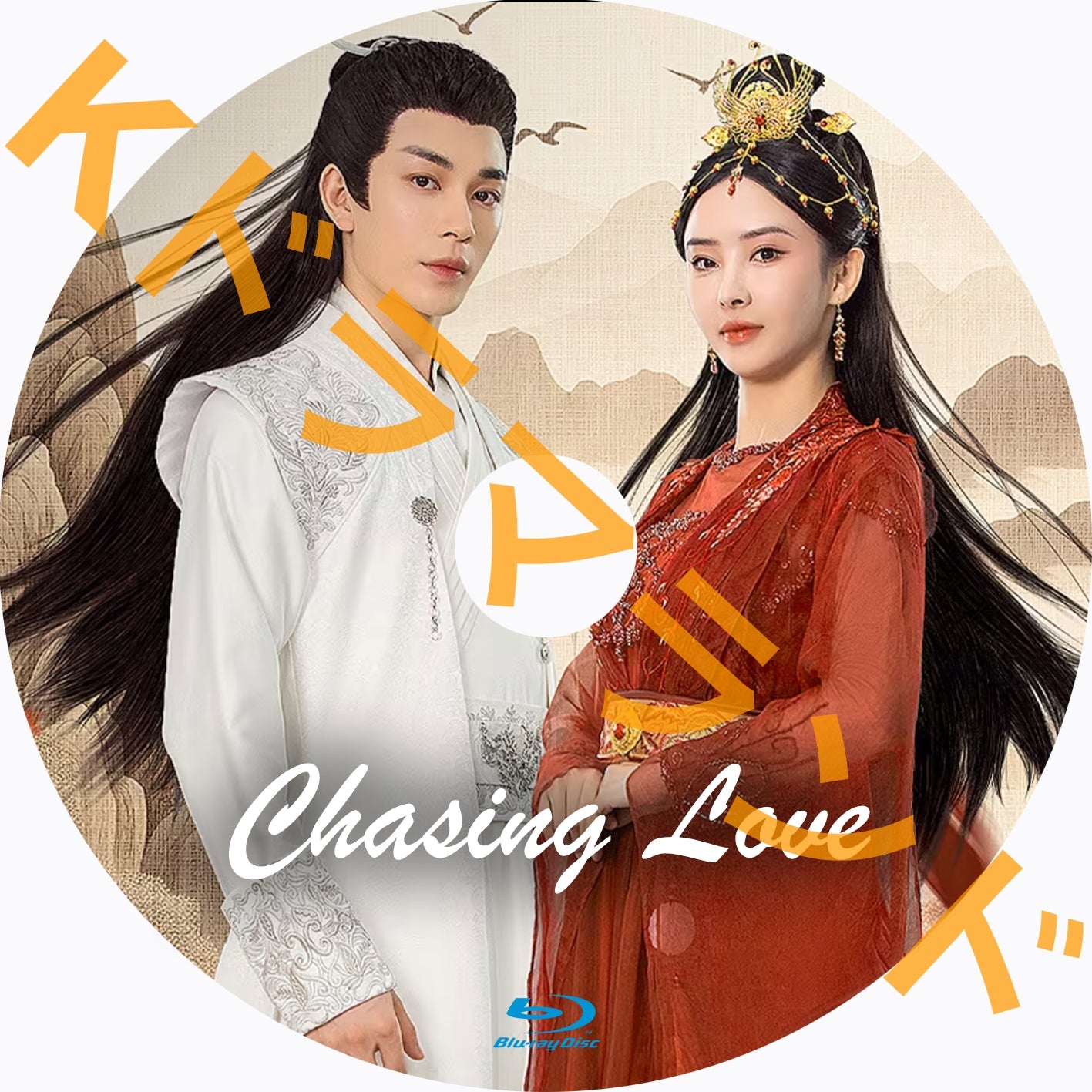 Chasing Love