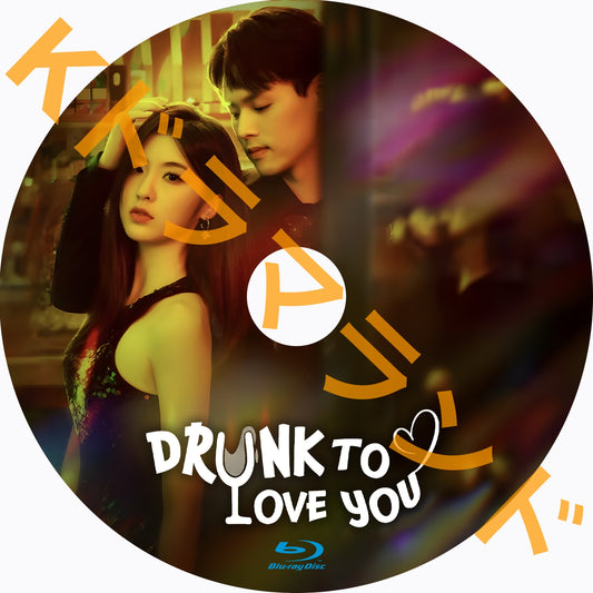 Drunk to Love You