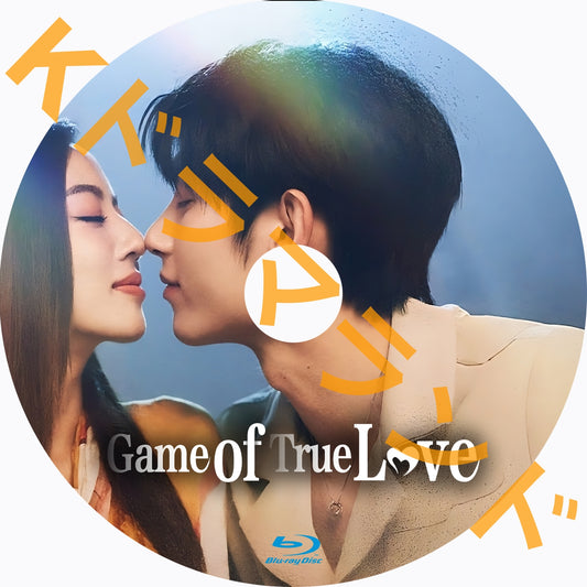 Game of True Love