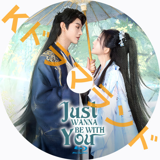 Just Wanna Be With You