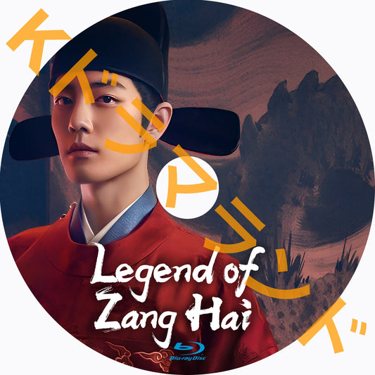 Legend of Zang Hai