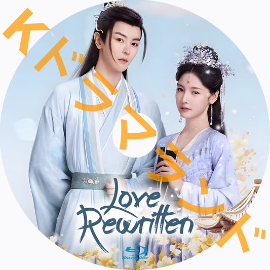 Love Rewritten